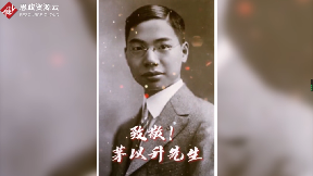 <em>茅以升</em>，人貴自立，勤奮為<em>橋</em>