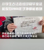 小學生古法造紙印刷畢業證，能保存2800年，子孫都能看到