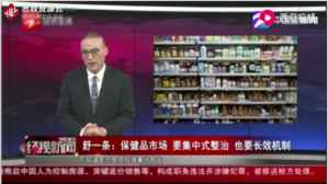 <em>國家</em>監管總局組織全國的“百日行動”，<em>整治</em>了保健市場<em>虛假</em>宣傳、消費欺詐等亂象