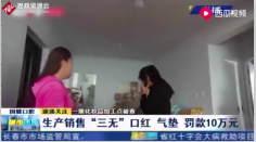 長春市二道分局突擊<em>檢查</em>黑加工點，發現三無產品