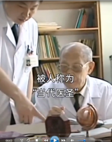 當代醫圣裘法祖，從醫69年零手術失誤 舍棄國外生活，投身中國醫學事業