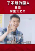 曾經被看作 “笑話”<em>的</em>阿里<em>云</em>，如今估值破千億
