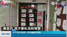 貴州貴陽市一幼兒園的女<em>老師</em>狂扇2歲幼童耳光<em>致</em>左側(cè)頂骨骨折