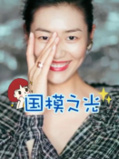 <em>中國</em>模特千千萬，只有劉雯被稱為“國模之光”