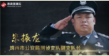 公安楷模、公安二級英模、<em>全國</em>特級<em>優秀</em><em>人民警察</em><em>朱</em>振龍