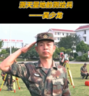 吳少龍，測天量地的測繪兵