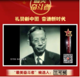 <em>竺可楨</em>，篤行“求是”精神的“氣象學之父”
