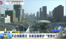 2020年長春市<em>在</em>市政設(shè)施維護上采取了創(chuàng)新模式，<em>為</em>市政管理<em>奠定</em><em>了</em><em>基礎(chǔ)</em>