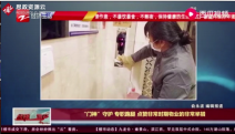 疫情期間杭州<em>小區</em>物業開展多項舉措，為業主的生命安全保駕護航