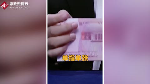 超強手指點鈔法 展現(xiàn)<em>財務</em><em>工作者</em>的超能力