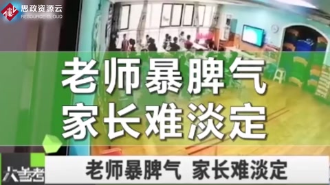<em>扇</em>臉！腳踹！拖拽！孩子在<em>幼兒園</em>遭老師毆打