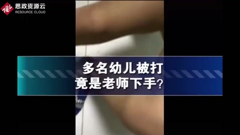 保育員充當班主任，打傷多名幼兒