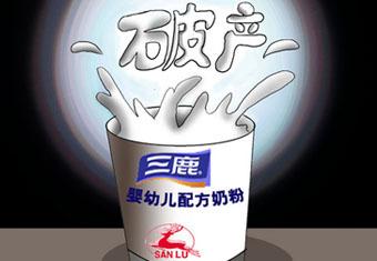 三鹿奶粉事件 企業(yè)應守住最后的底線