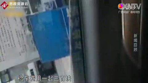 <em>汽車</em>檢<em>測站</em>“黃牛”猖獗，問題車輛統(tǒng)統(tǒng)能過審，存在嚴重安全隱患
