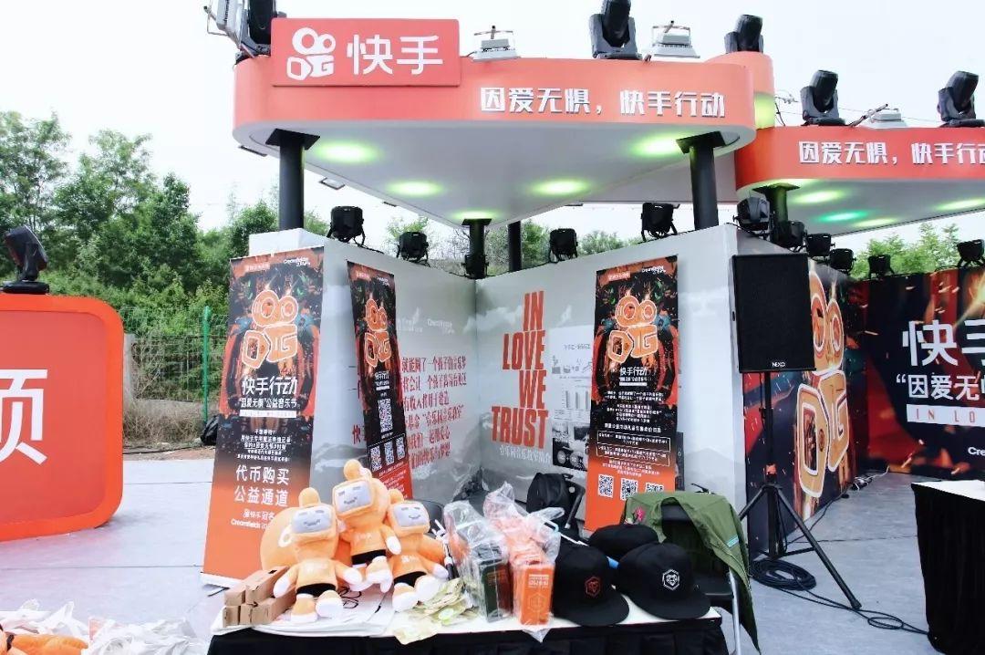 快手公益音樂節 助力災區重建
