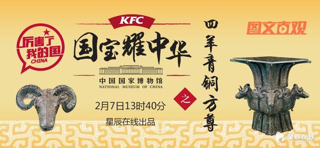 肯德基聯合國博生活IP推出了“國寶耀中華”春節主題營銷活動