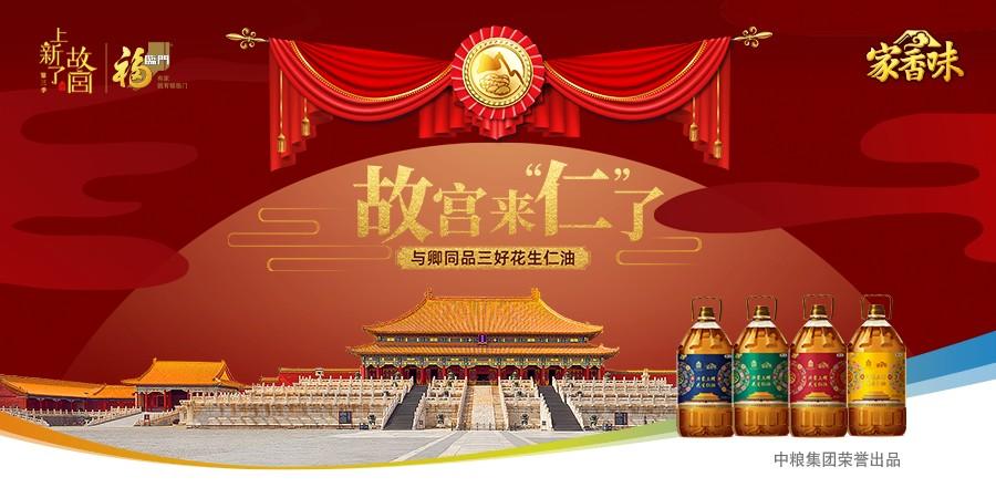 中糧福臨門攜手故宮IP 營銷道路走在創(chuàng)新的前沿