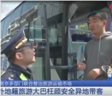 南京多部門聯手<em>整治</em>旅游運輸市場