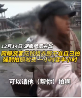 <em>游客</em>租衣被禁止自拍，稱只能用我的相機(jī)