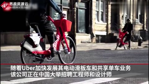 Uber重回中國市場，準備開發共享電動滑板車和共享單車！