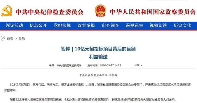 湖南省沅江市10億旱改水項(xiàng)目招投標(biāo)<em>違法</em>犯罪案