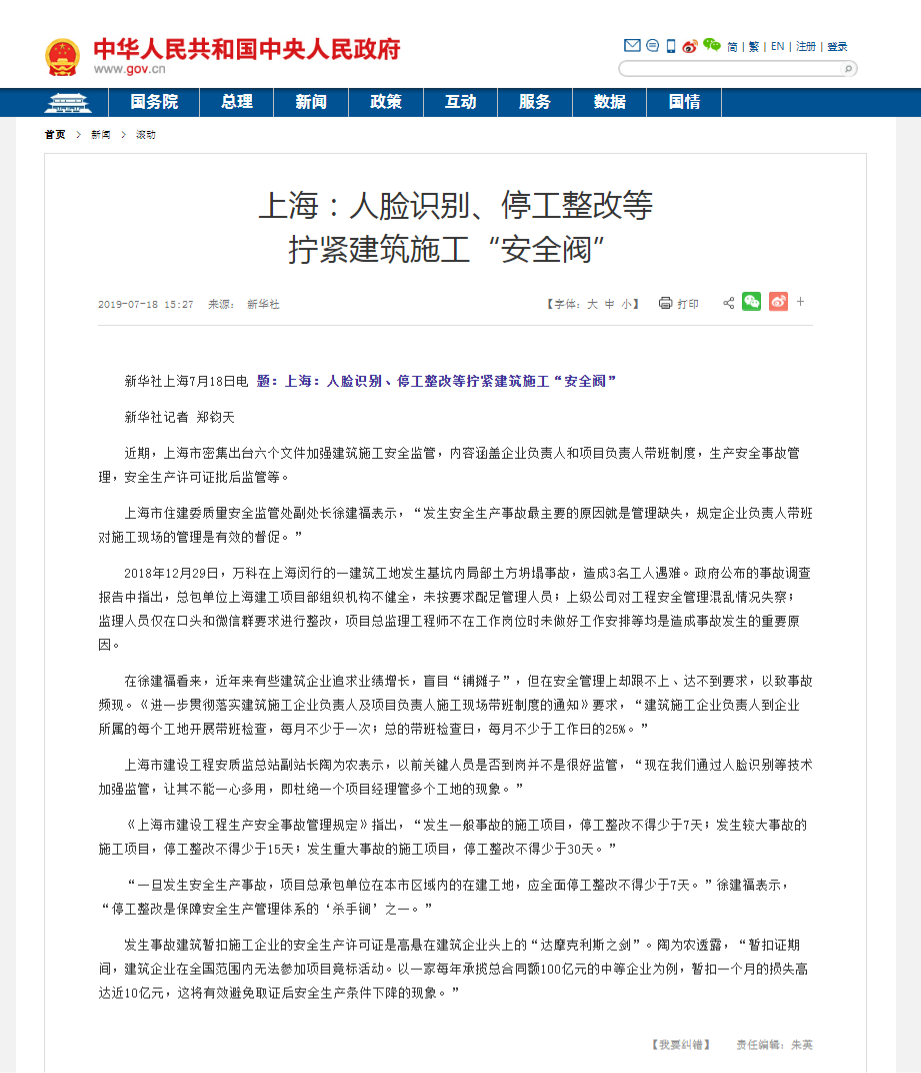 上海：<em>人臉</em><em>識別</em>、停工整改等擰緊建筑施工“安全閥”