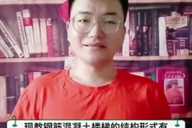 現澆<em>鋼筋混凝土</em>樓梯的結構形式