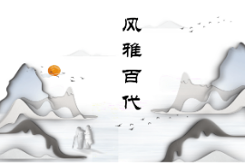 課件：漢<em>語言</em>文學(xué)專業(yè)：《中華<em>優(yōu)秀</em>傳統(tǒng)文化》