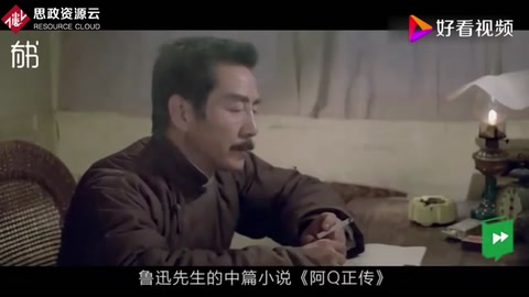 《阿Ｑ正傳》導(dǎo)讀—中國(guó)現(xiàn)代文學(xué)上最偉大的篇章之一