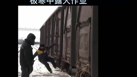 <em>極</em><em>寒</em>中的調車作業