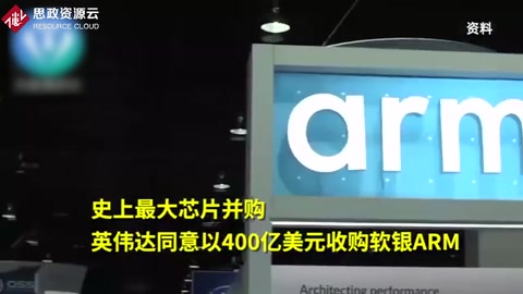 英偉達官宣400億美元吞并ARM——芯片行業有史以來最大收購案