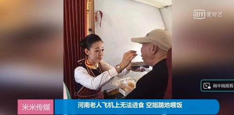 <em>空姐</em><em>跪地</em>給老人喂飯