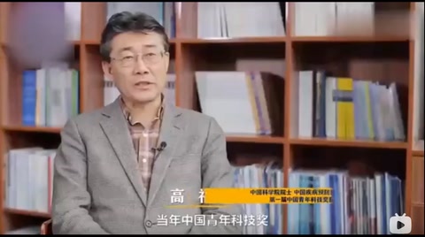 高福院士說，我的信條是終身學(xué)習(xí)，知識改變命運(yùn)