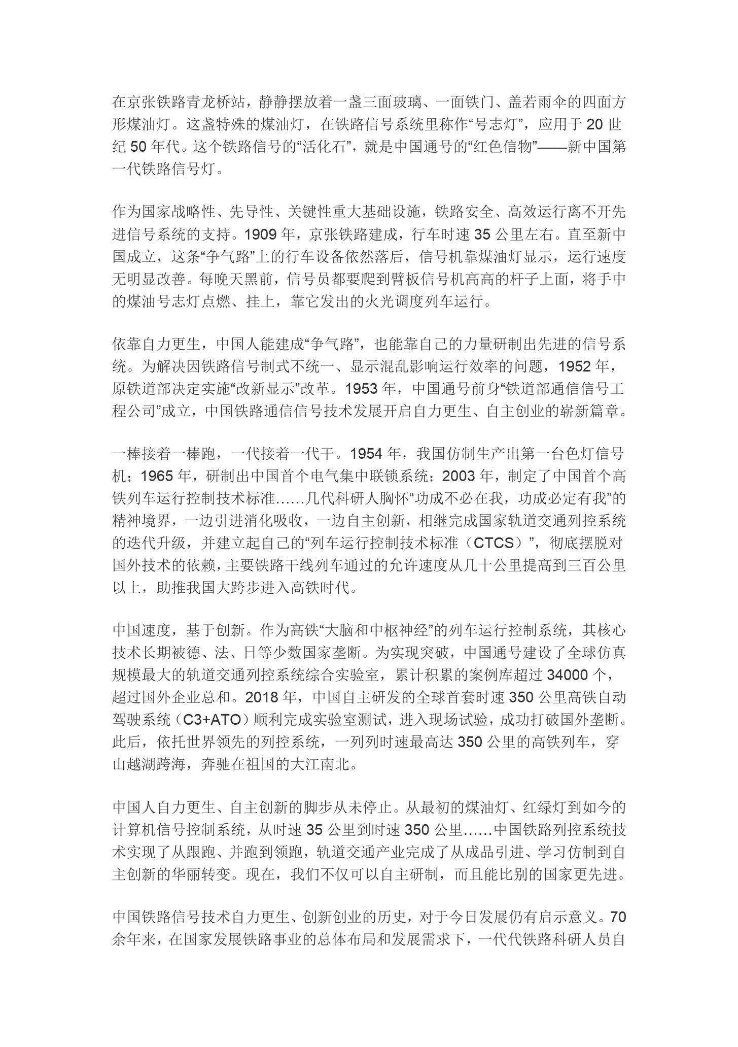 鐵路信號的“活化石”