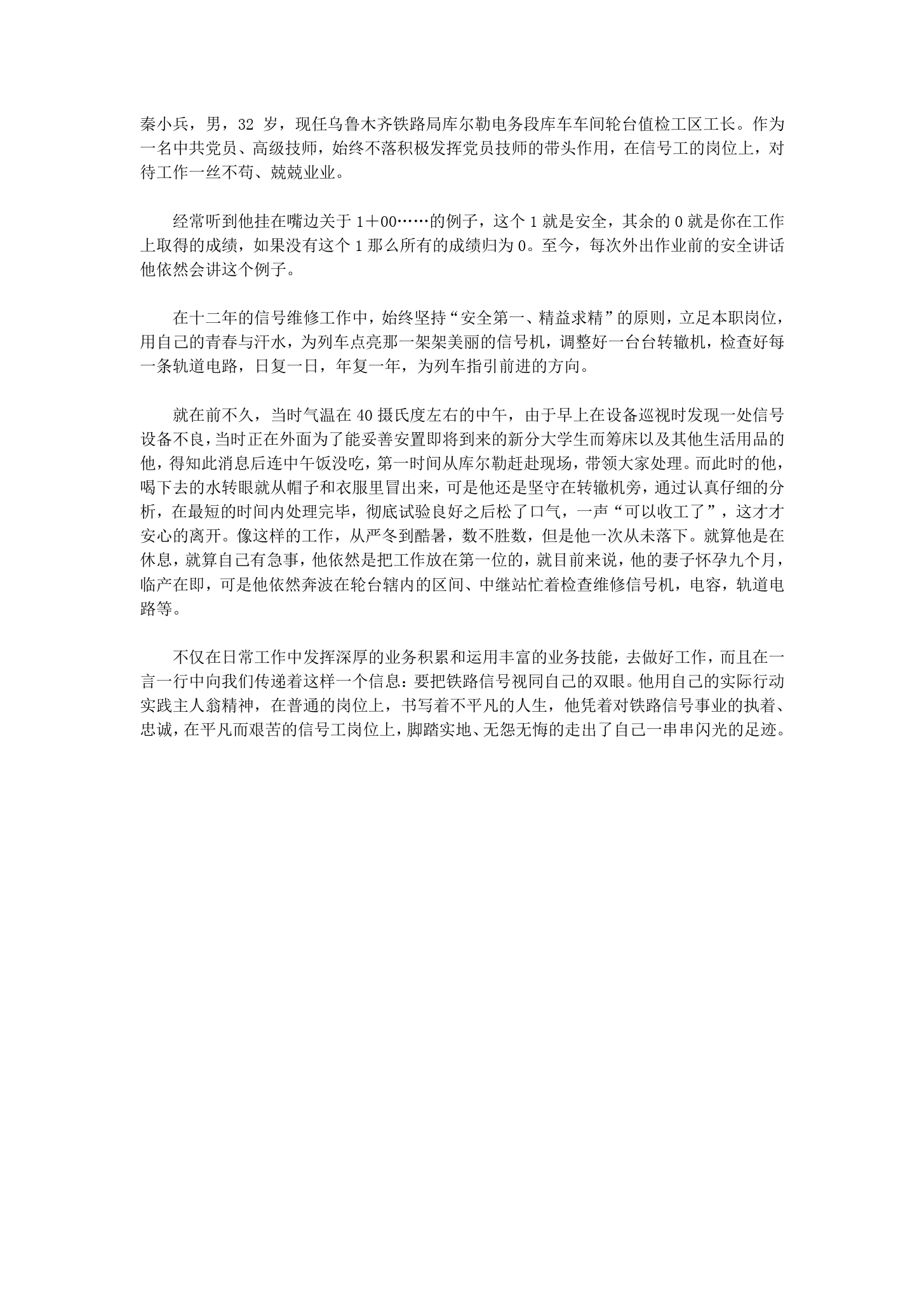 新疆南疆鐵路上<em>的</em>信號(hào)<em>守護(hù)人</em>