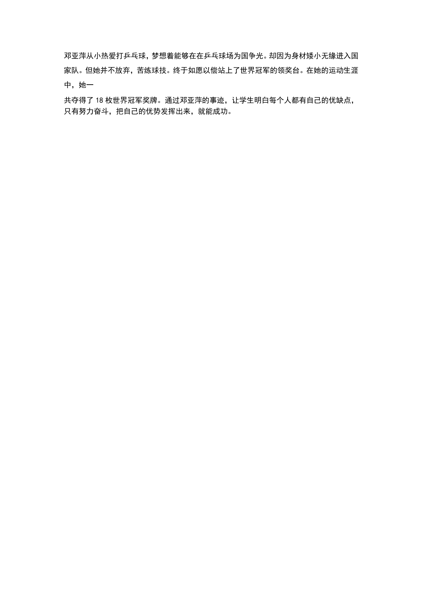 <em>鄧亞萍</em>事跡