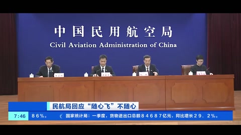 <em>民航局</em>回應“隨心飛”不隨心 <em>民航局</em>：加強監管 要求<em>航空</em>公司改進<em>服務</em>