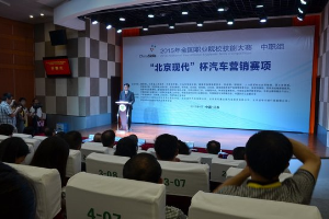 “北京現代”杯<em>汽車</em>營銷賽項決賽蘇州開賽