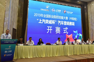 2019年全國(guó)<em>中職</em>組<em>汽車</em><em>營(yíng)銷</em>賽項(xiàng)在我市開幕