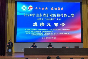 2020年山東省職業(yè)院校<em>技能</em><em>大賽</em><em>中職</em>組<em>汽車</em><em>營(yíng)銷</em>賽項(xiàng)比賽舉行