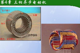 <em>三相</em><em>異步電動(dòng)機(jī)</em>