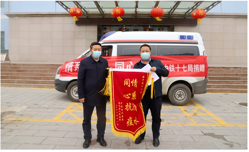 中鐵十七局捐贈救護車<em>助力</em>清水打贏<em>疫情</em><em>防</em><em>控</em>保衛(wèi)戰(zhàn)
