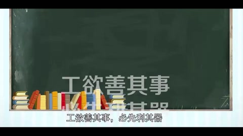 <em>一</em>分鐘讀懂—工欲善其事，必先利其器