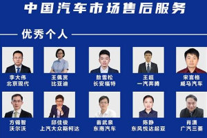 專注售后服務品質，獲評汽車售后服務優秀個人