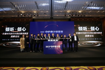 <em>中國汽車</em><em>售后服務</em>大會，展望汽車后市場的機遇與挑戰