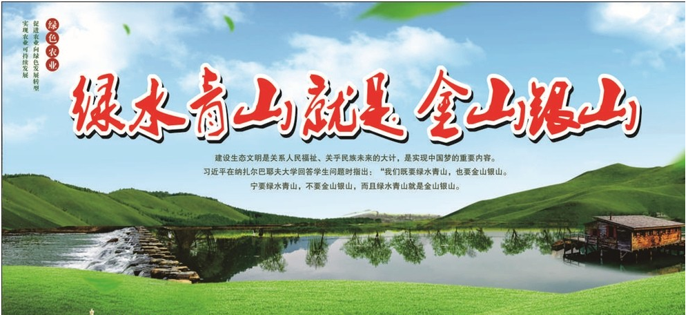 綠水青山就是金山銀山圖片