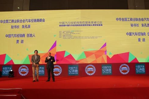 中國汽車經銷商售后服務高峰論壇18日落幕
