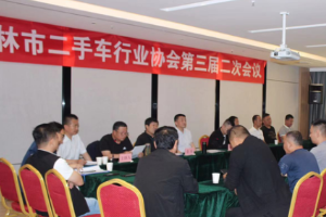 榆林市<em>二手車</em>行業(yè)協(xié)會三屆二次會員大會隆重召開