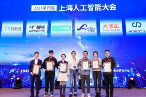 上海人工智能大會舉行 二手<em>車</em>專業檢測機構268V獲獎