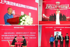2019上汽榮威深圳區第二屆<em>銷售</em><em>技能</em><em>大賽</em>